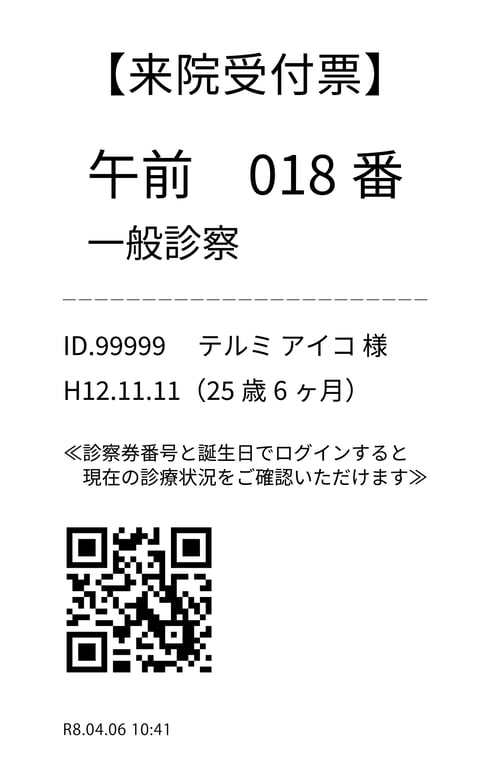 当日受付票サンプル