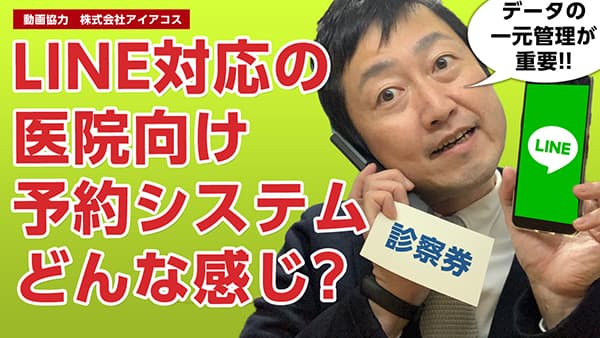 LINE連携の紹介動画（YouTube Wevery! チャンネル）